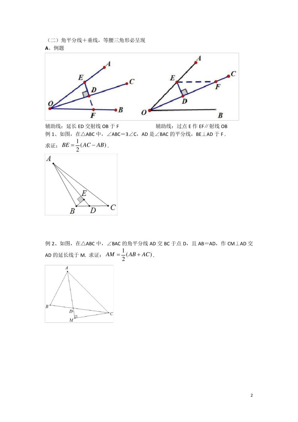 全等三角形经典模型总结_第2页
