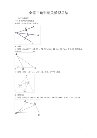 全等三角形经典模型总结