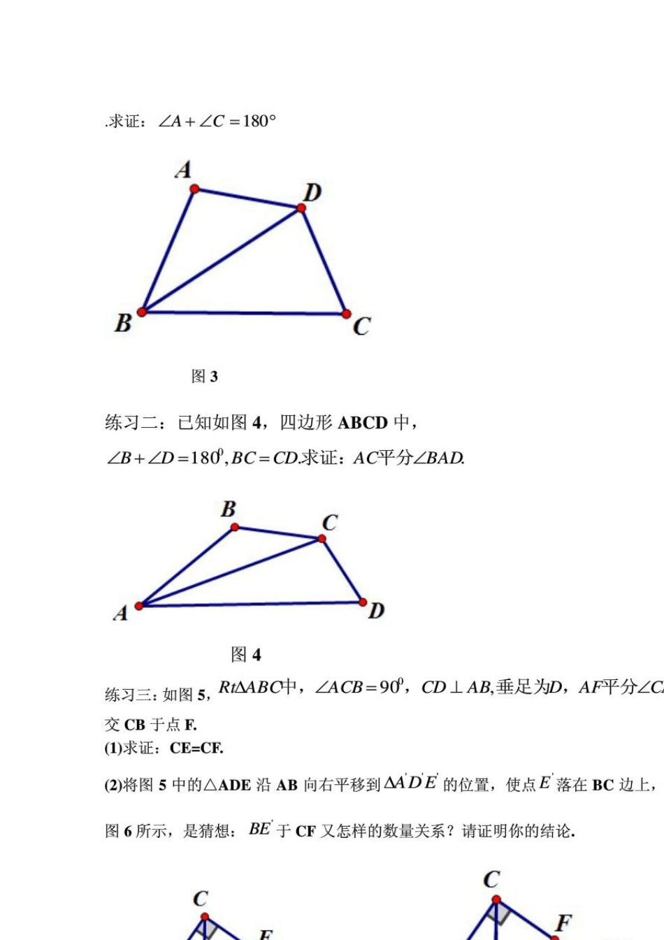 全等三角形经典模型总结(超经典)_第2页