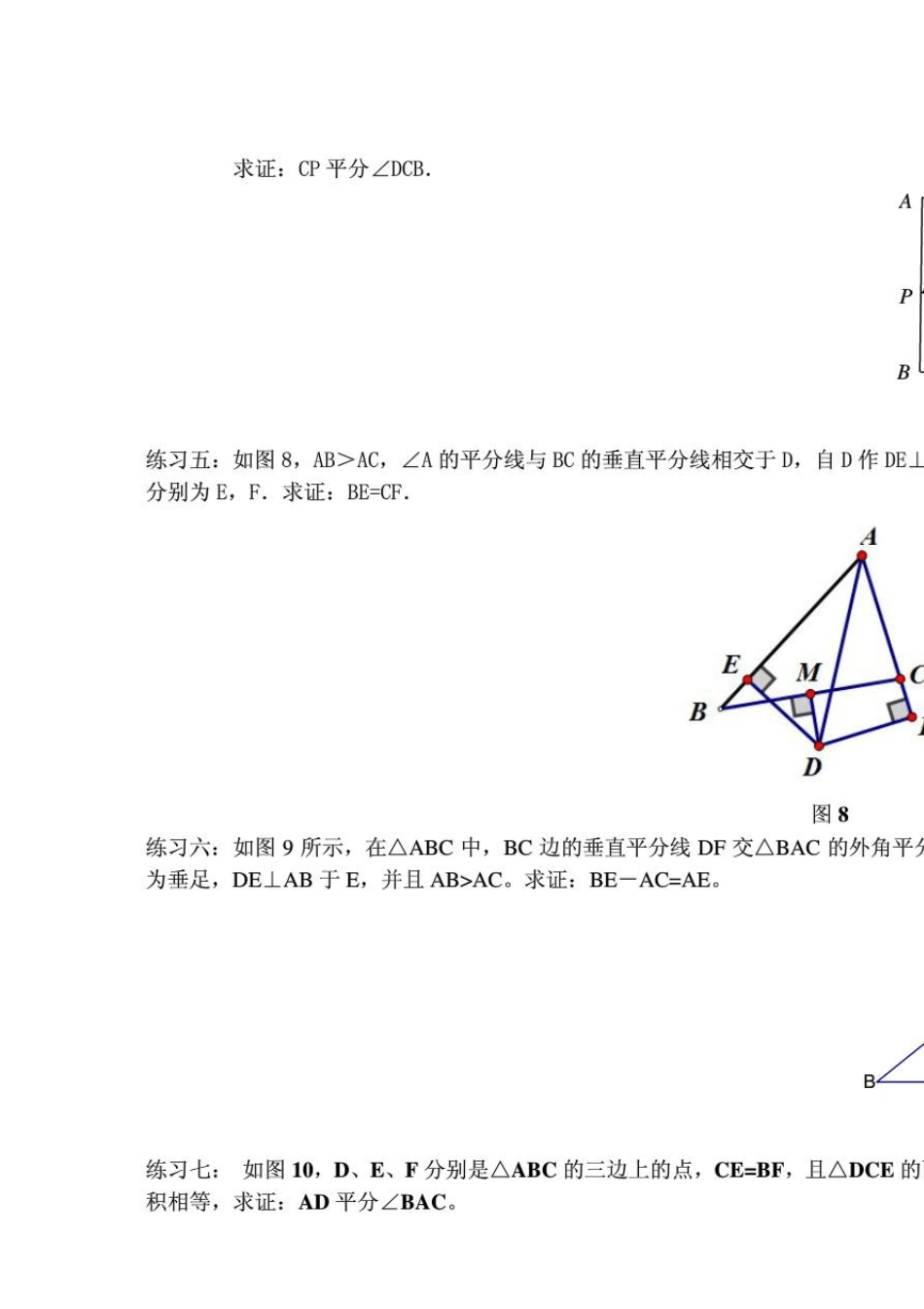 全等三角形经典模型总结(超经典)_第3页