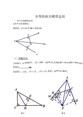 全等三角形经典模型总结(超经典)