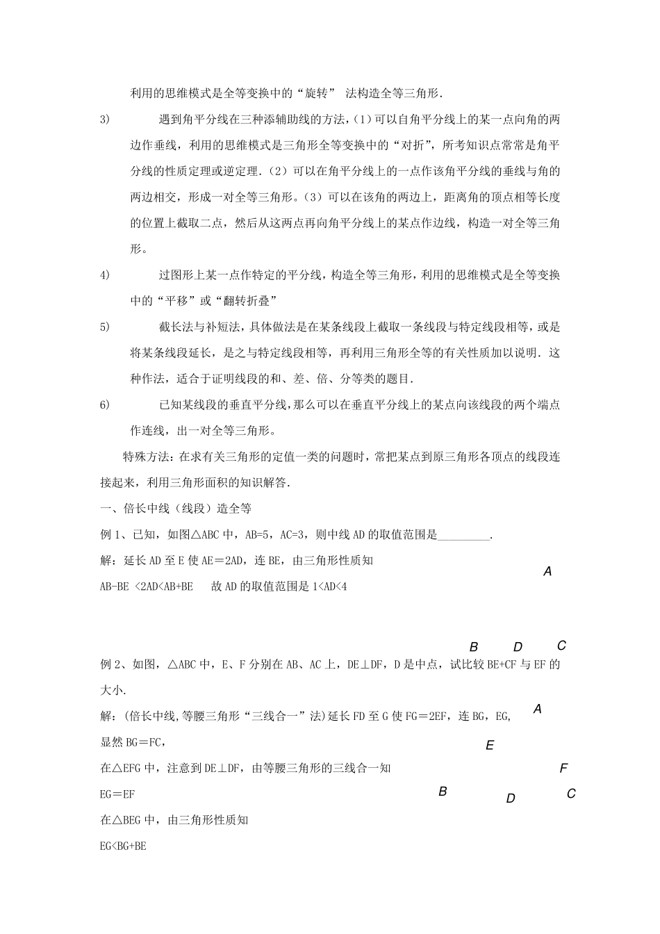 全等三角形经典题型——辅助线问题_第2页