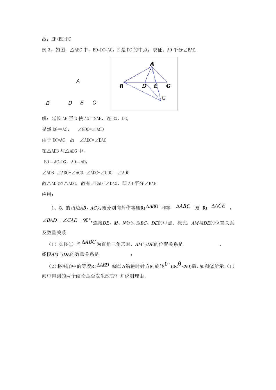 全等三角形经典题型——辅助线问题_第3页