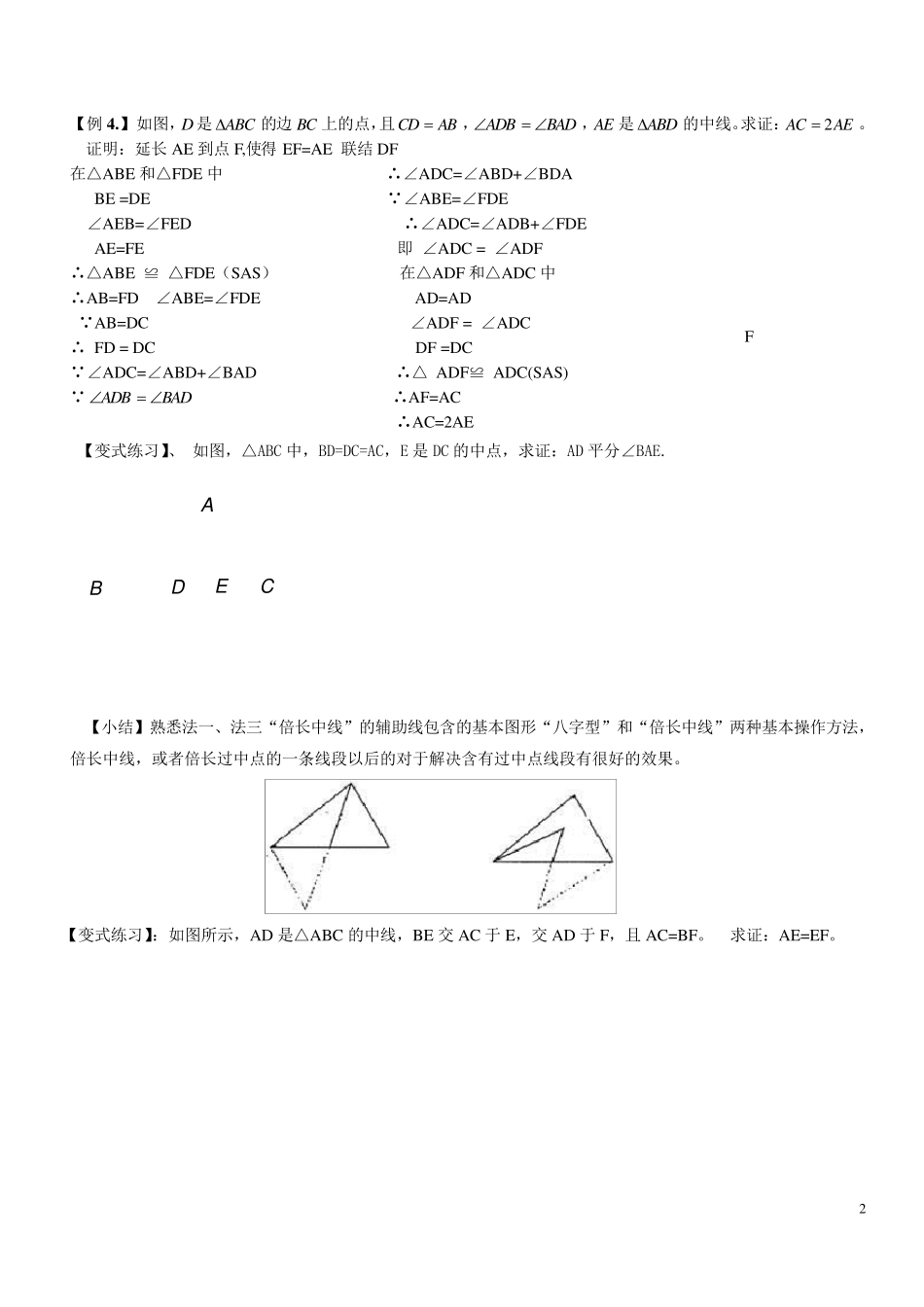 全等三角形经典题型辅助线_第2页