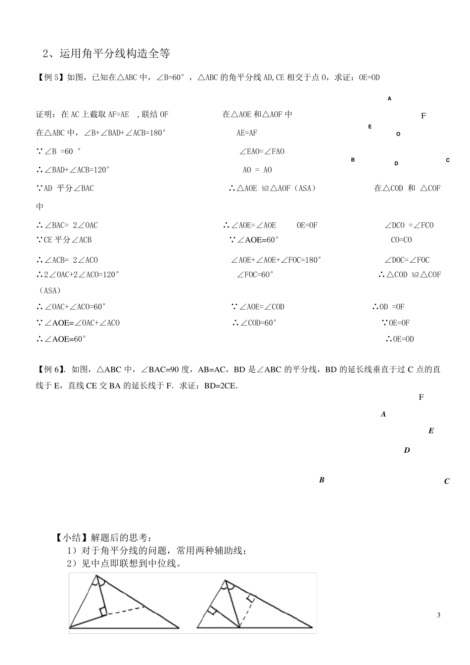 全等三角形经典题型辅助线_第3页