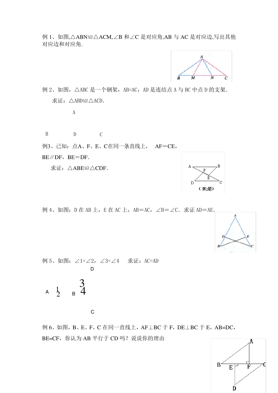 全等三角形讲义(全面上新课用)_第2页