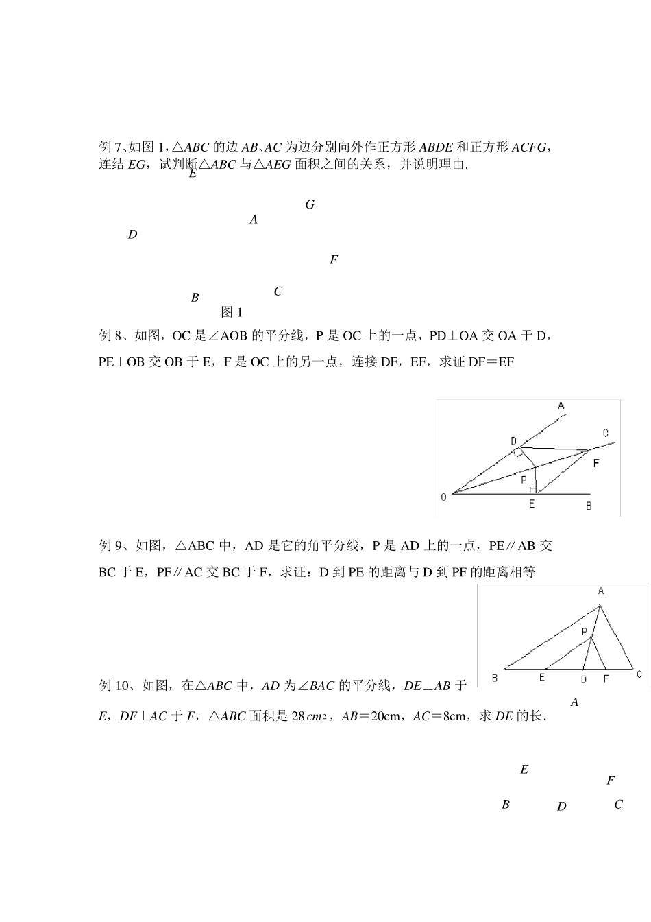 全等三角形讲义(全面上新课用)_第3页