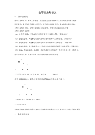 全等三角形讲义(全面上新课用)