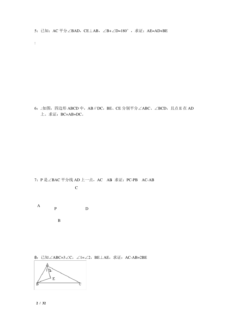 全等三角形证明100题_第2页