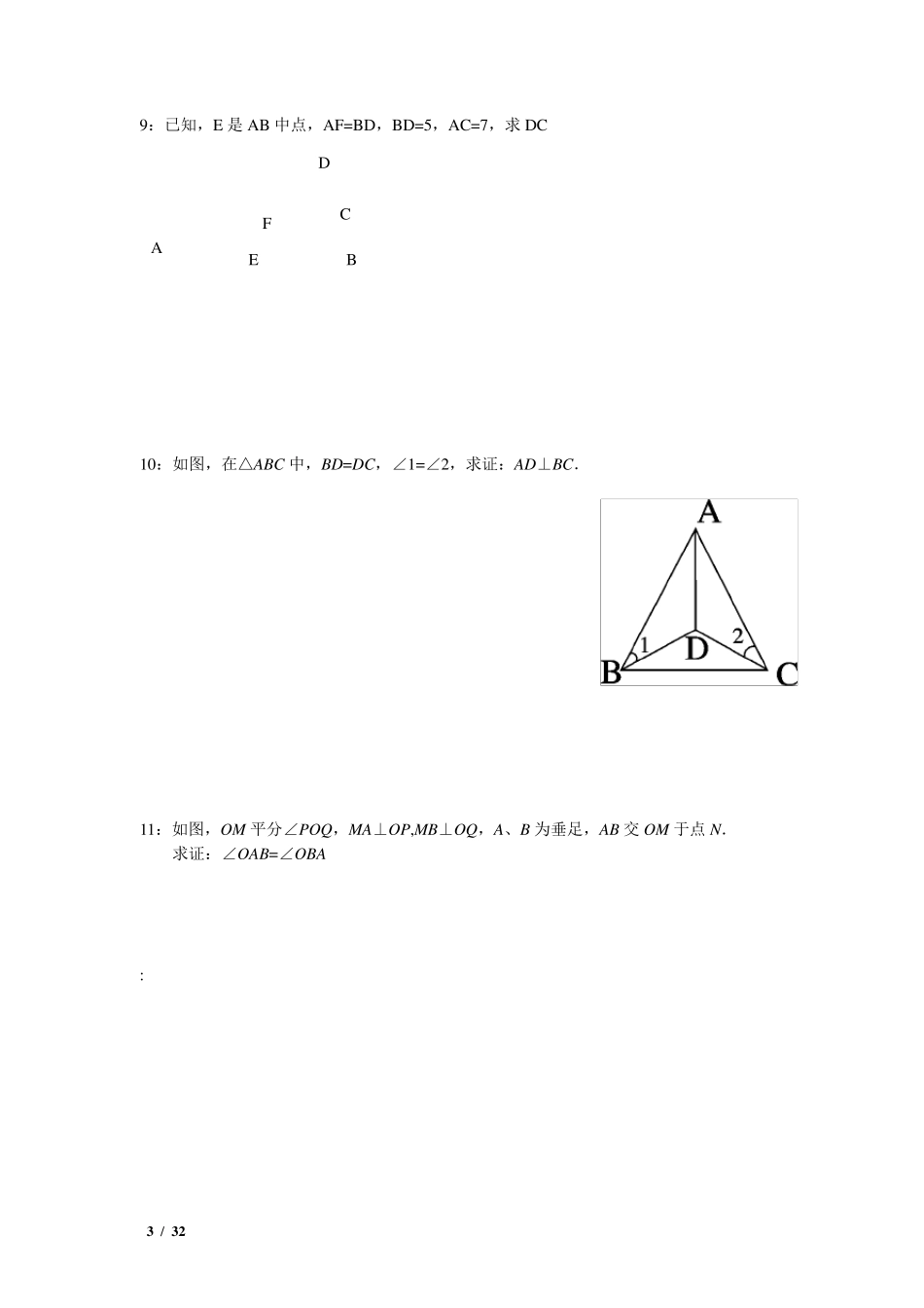 全等三角形证明100题_第3页