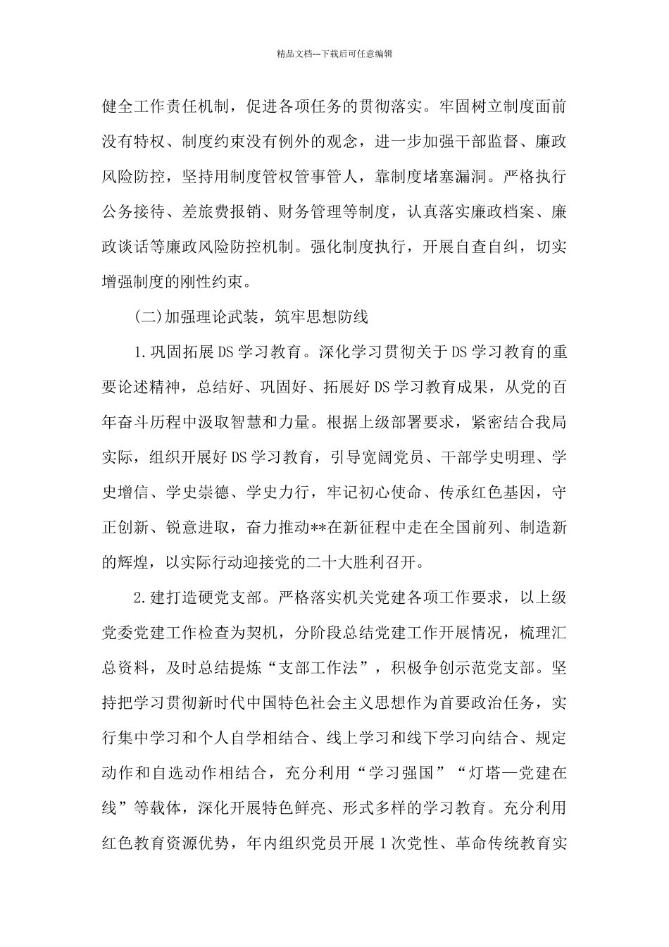 2024年机关党风廉政建设和反腐败工作的实施意见_第3页