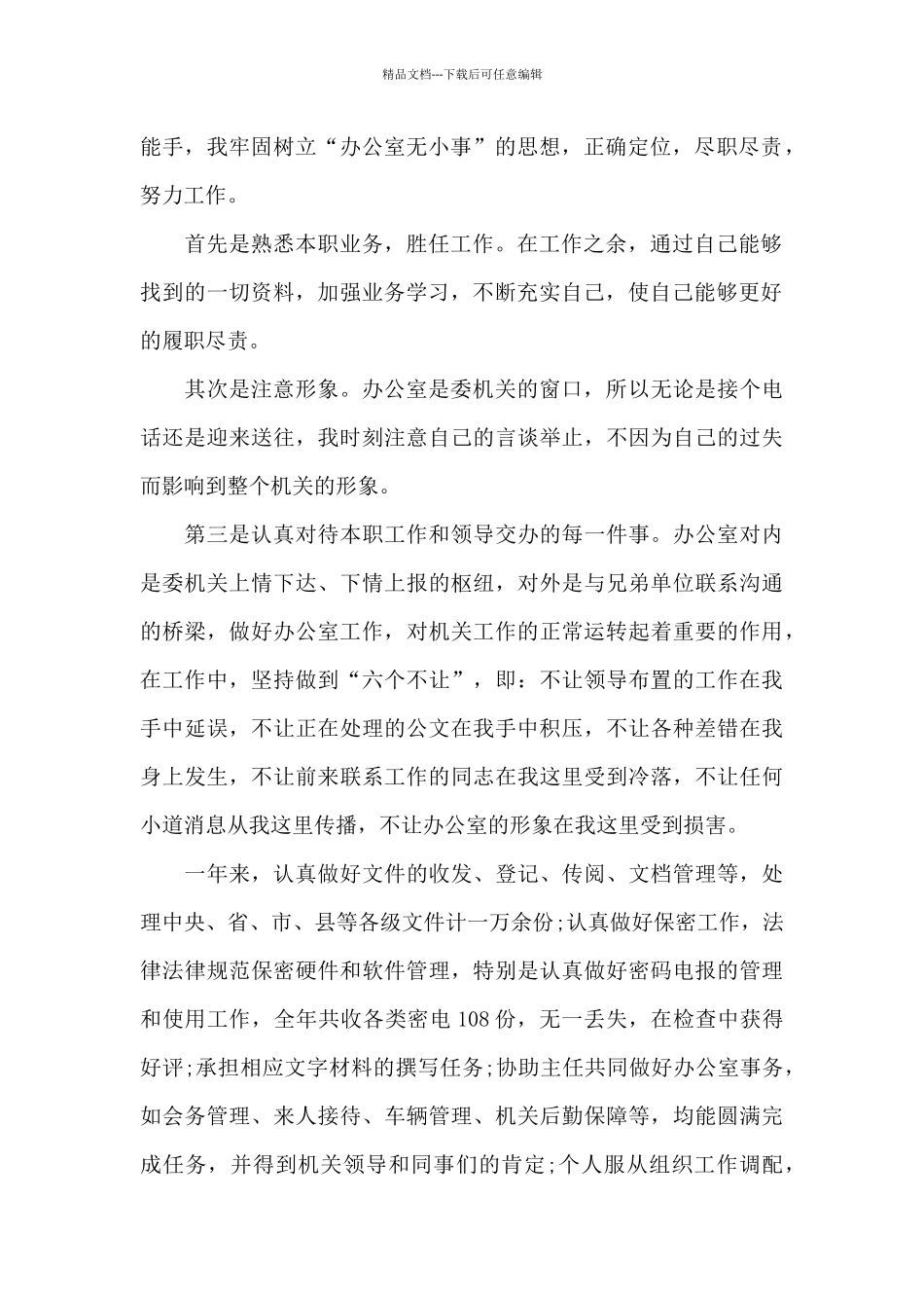 2024年机关公务员入党转正申请书_第2页
