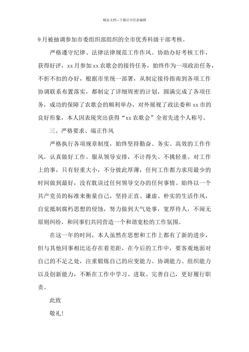 2024年机关公务员入党转正申请书_第3页