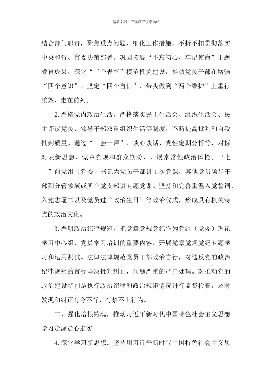 2024年机关党的建设工作要点_第2页