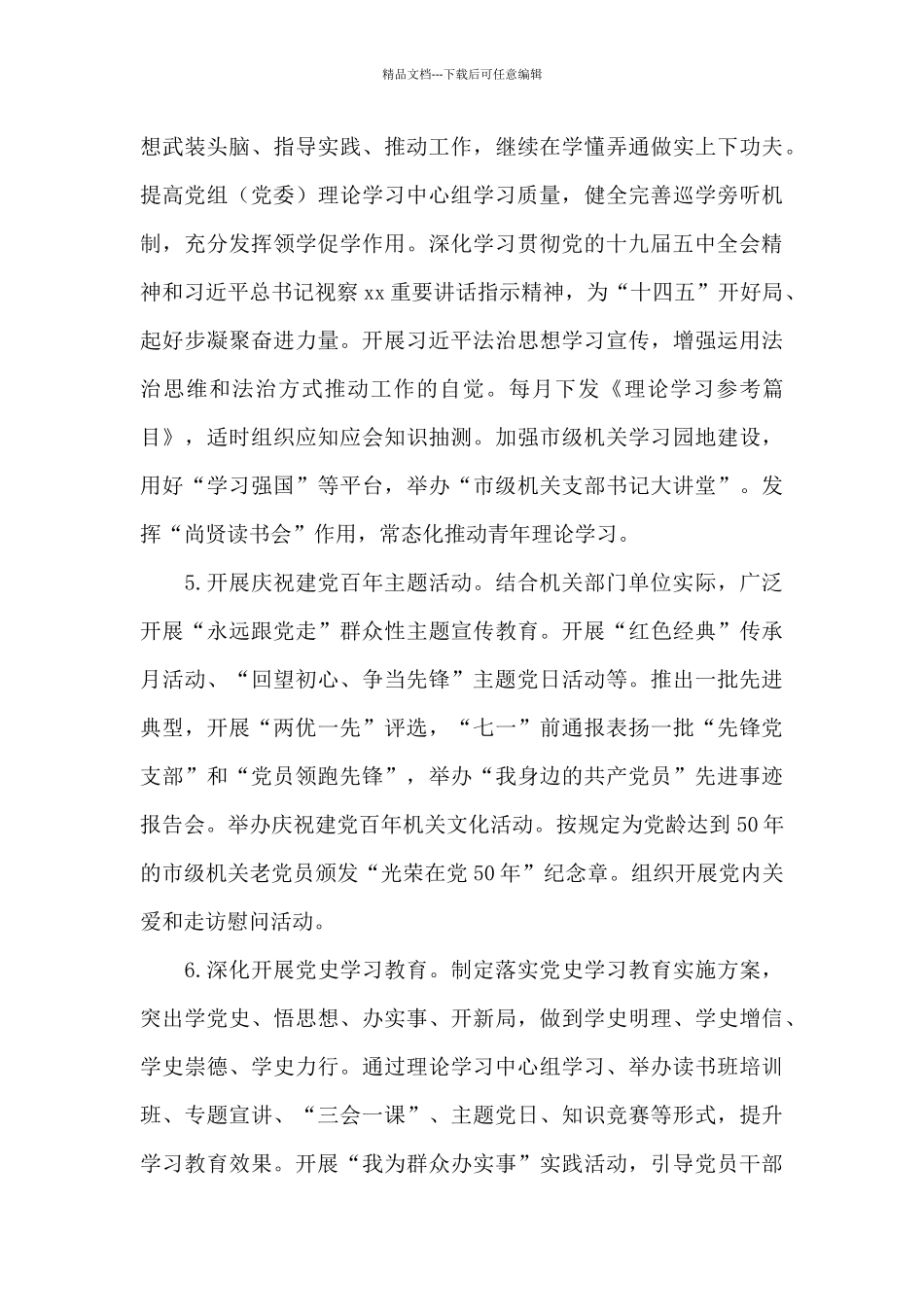 2024年机关党的建设工作要点_第3页