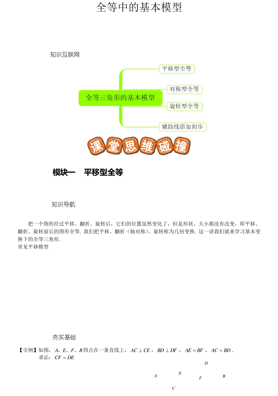 全等三角形证明中的基本模型_第1页