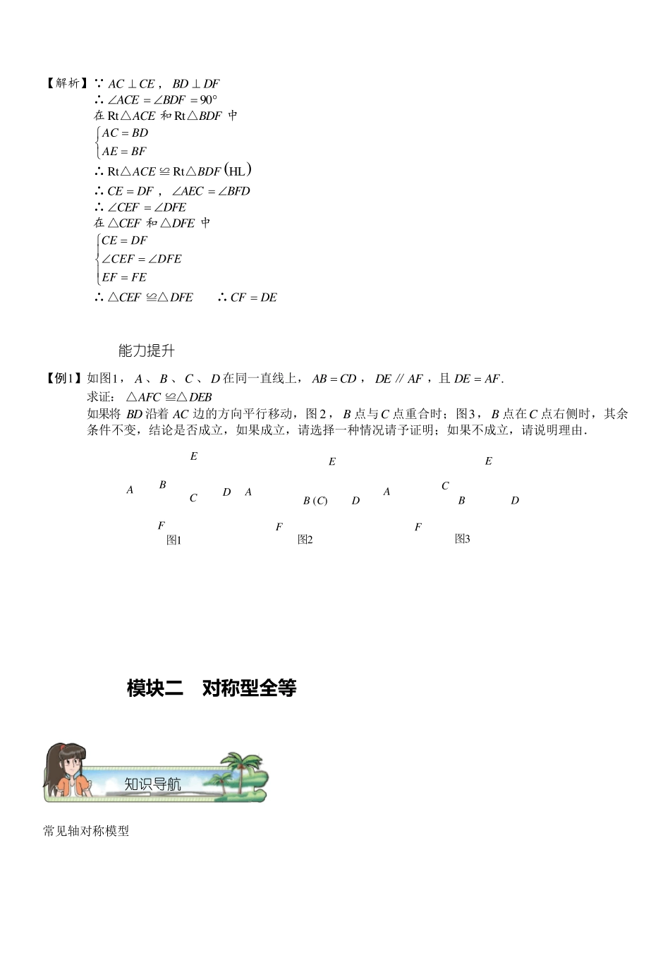 全等三角形证明中的基本模型_第2页