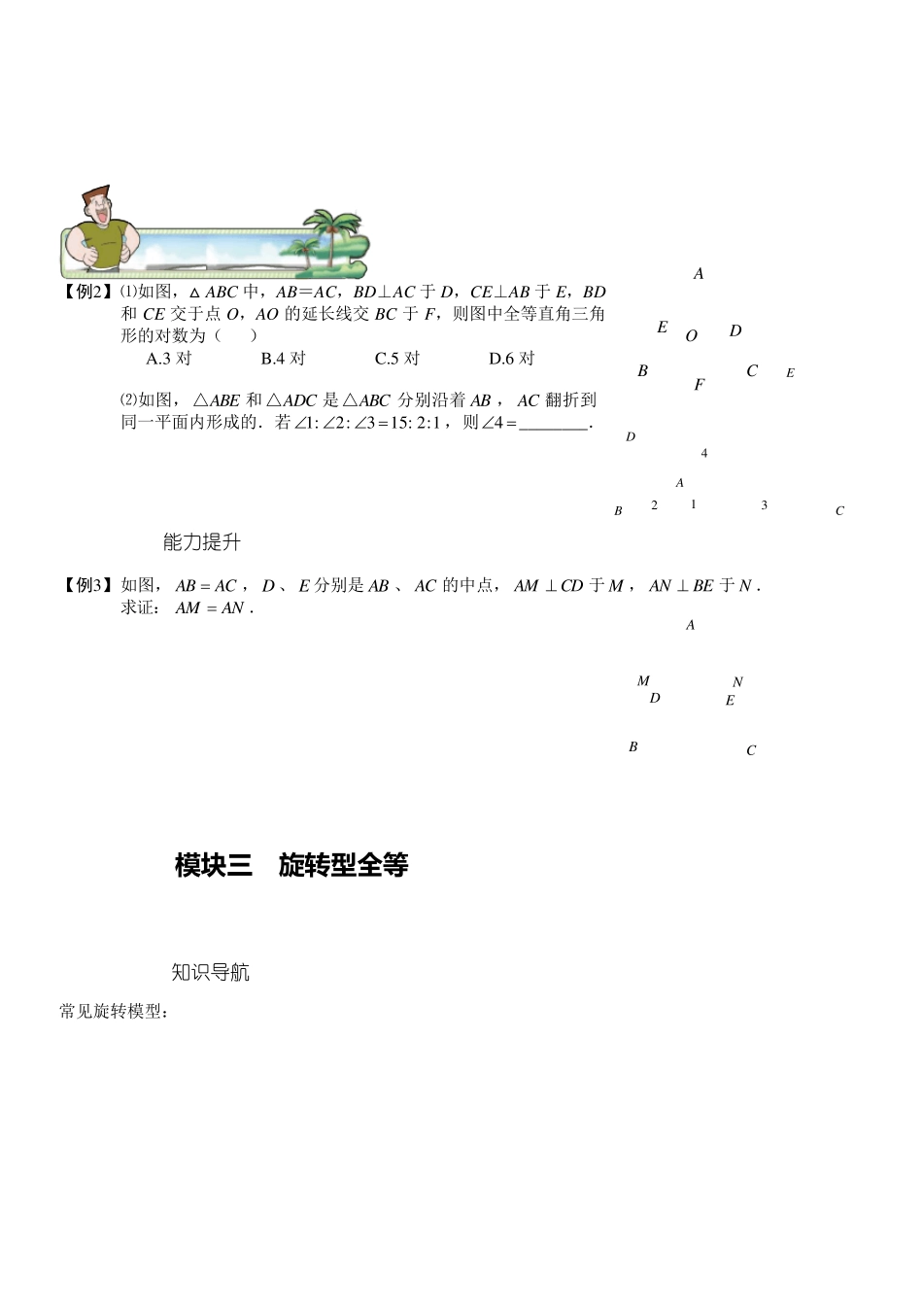 全等三角形证明中的基本模型_第3页