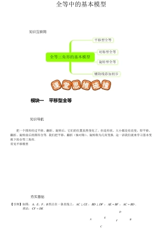 全等三角形证明中的基本模型