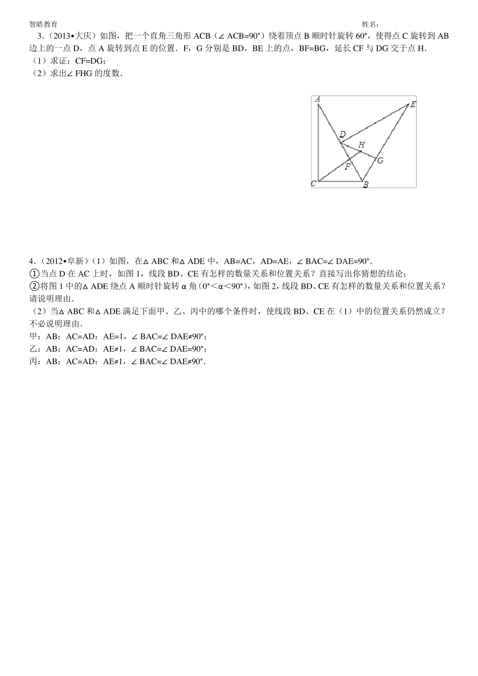 全等三角形证明中考题选(答案齐全)_第2页