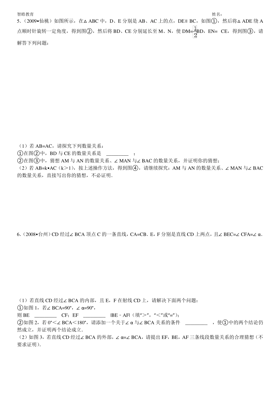 全等三角形证明中考题选(答案齐全)_第3页