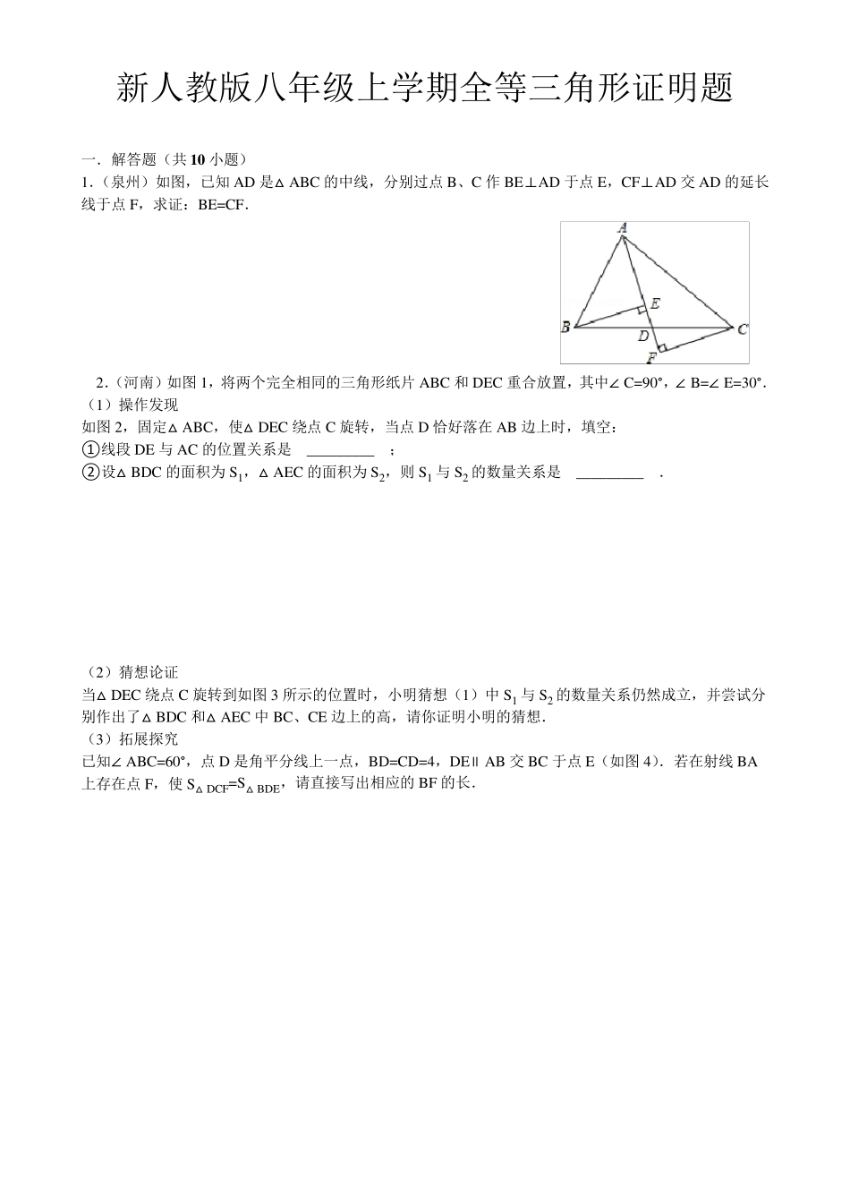 全等三角形证明中考题_第1页