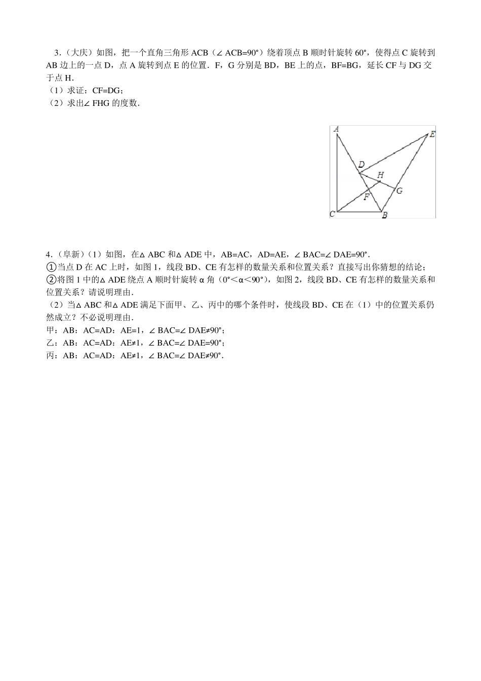 全等三角形证明中考题_第2页