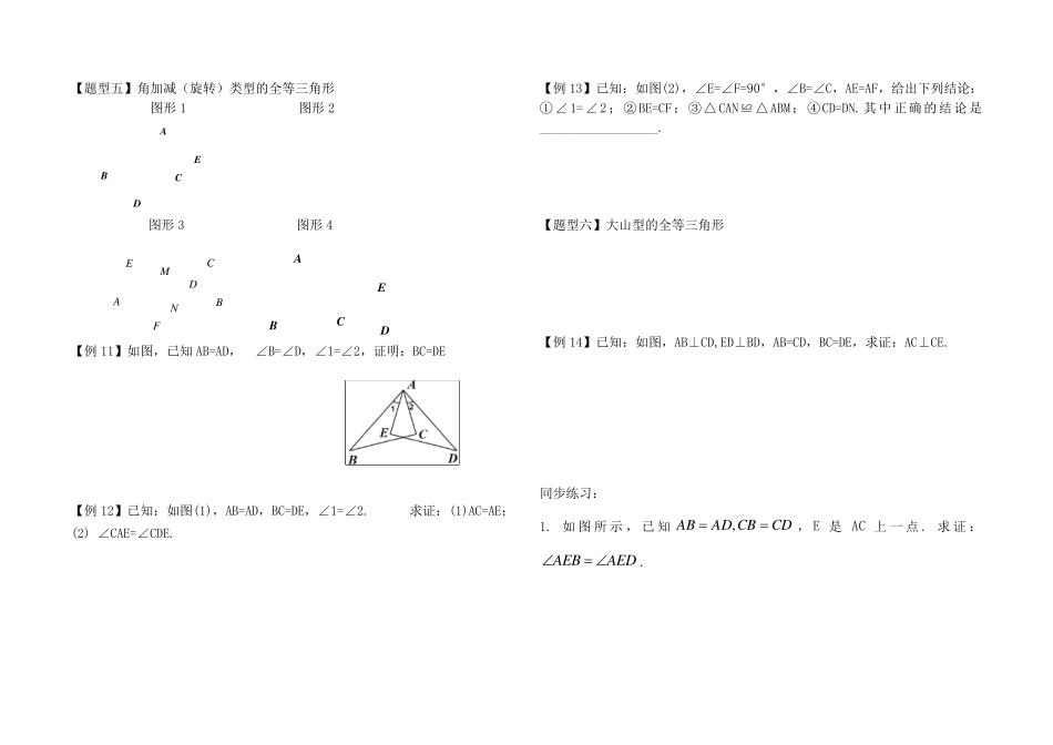 全等三角形证明分类整理_第3页