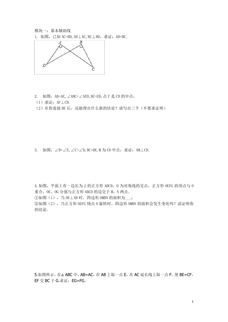 全等三角形证明培优题_第1页