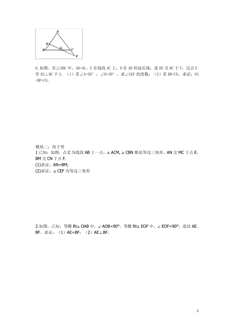 全等三角形证明培优题_第2页