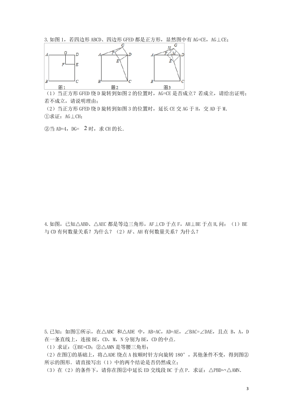 全等三角形证明培优题_第3页