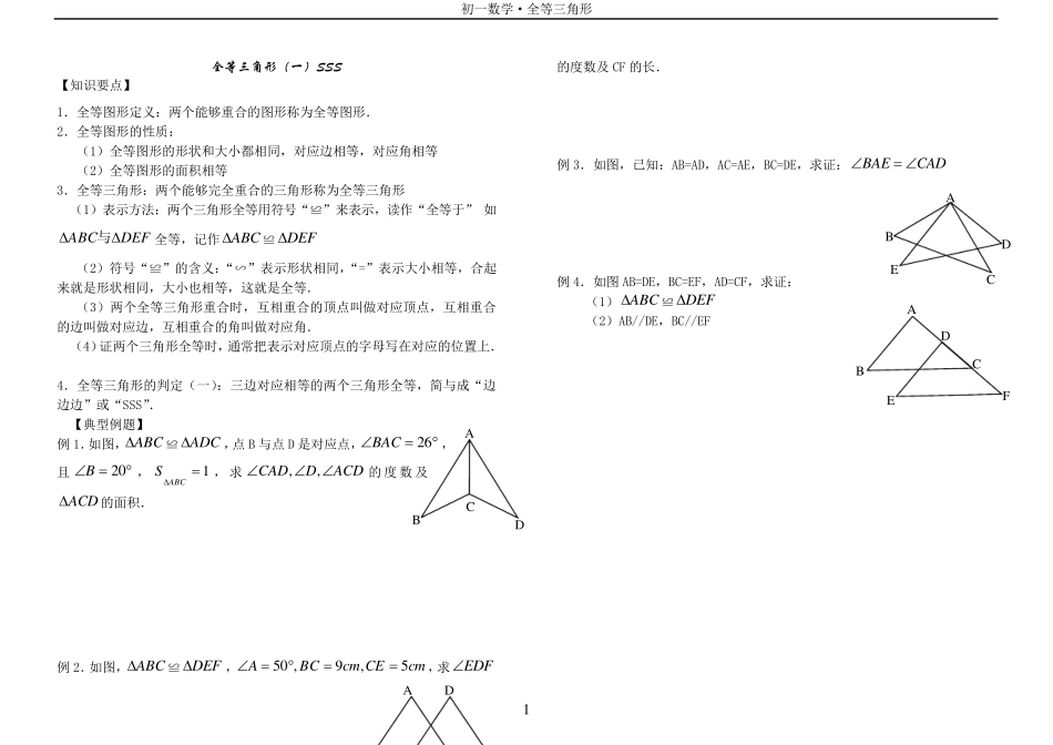 全等三角形证明判定方法分类总结_第1页