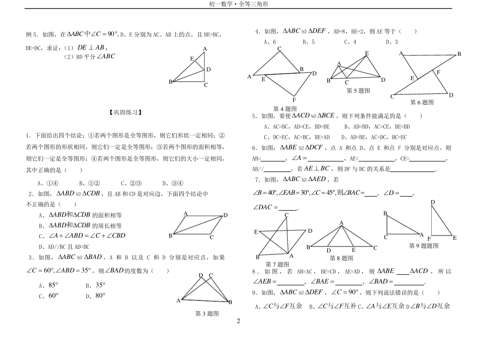 全等三角形证明判定方法分类总结_第2页