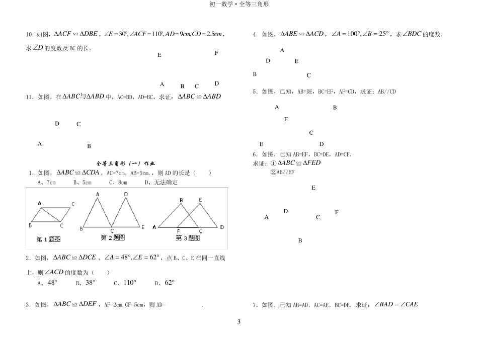 全等三角形证明判定方法分类总结_第3页