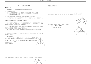 全等三角形证明判定方法分类总结