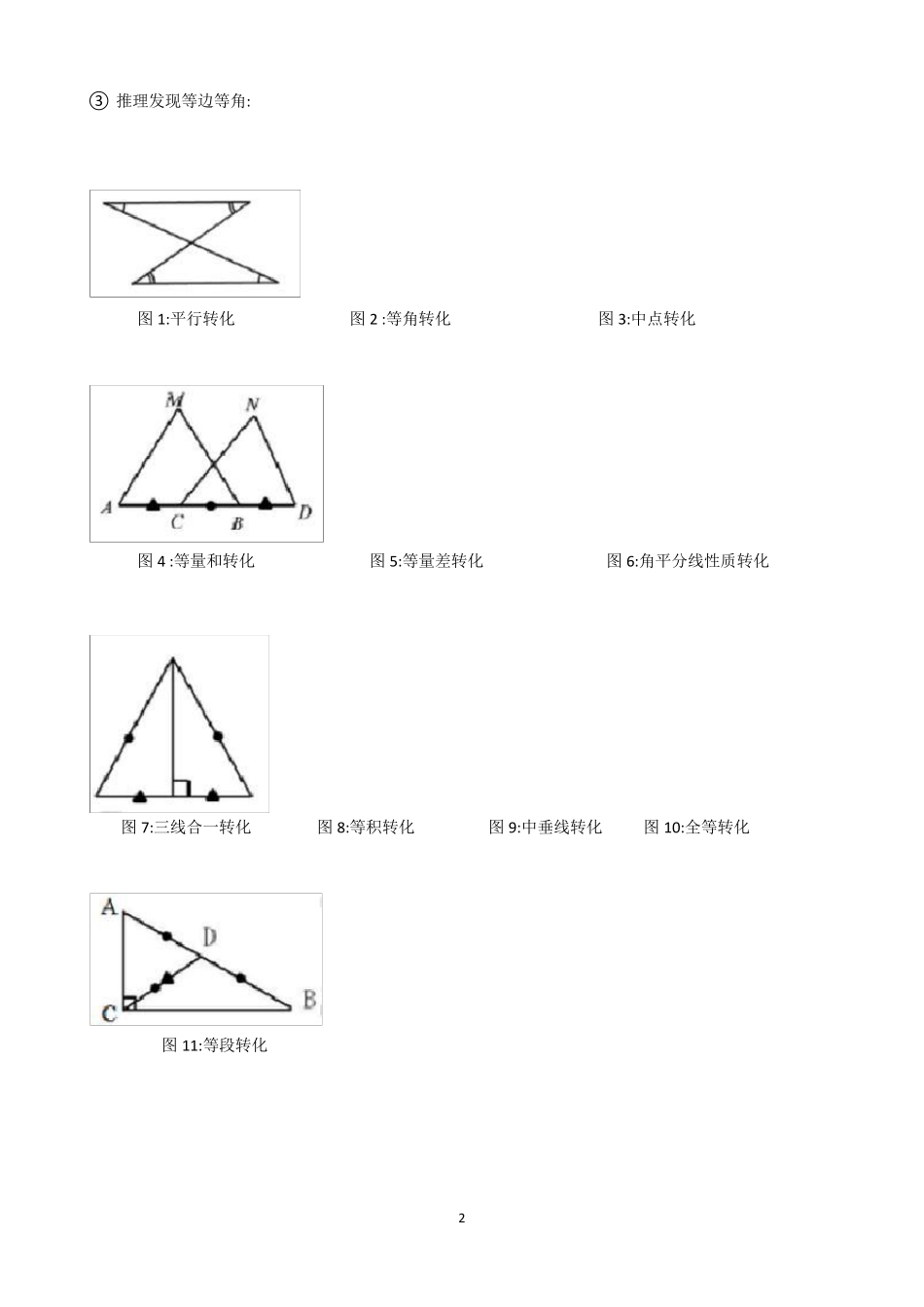 全等三角形证明方法_第2页