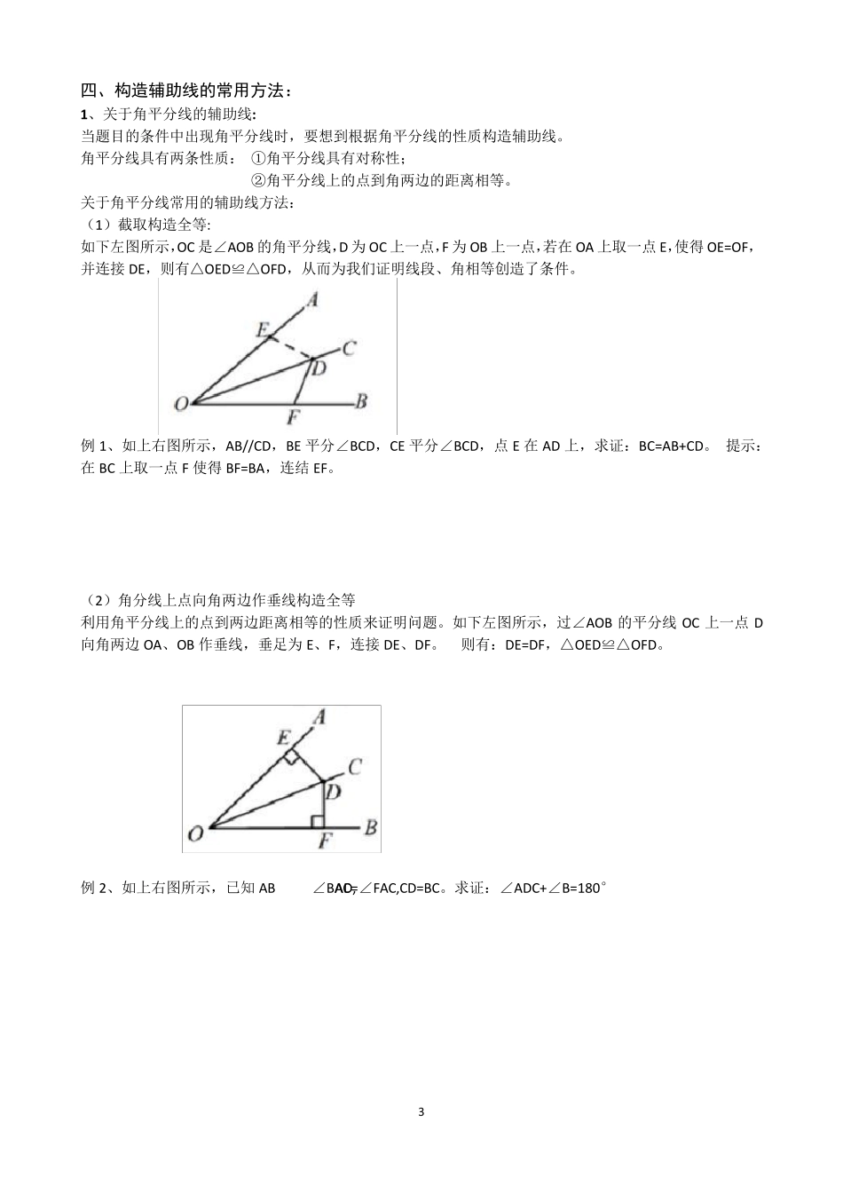 全等三角形证明方法_第3页
