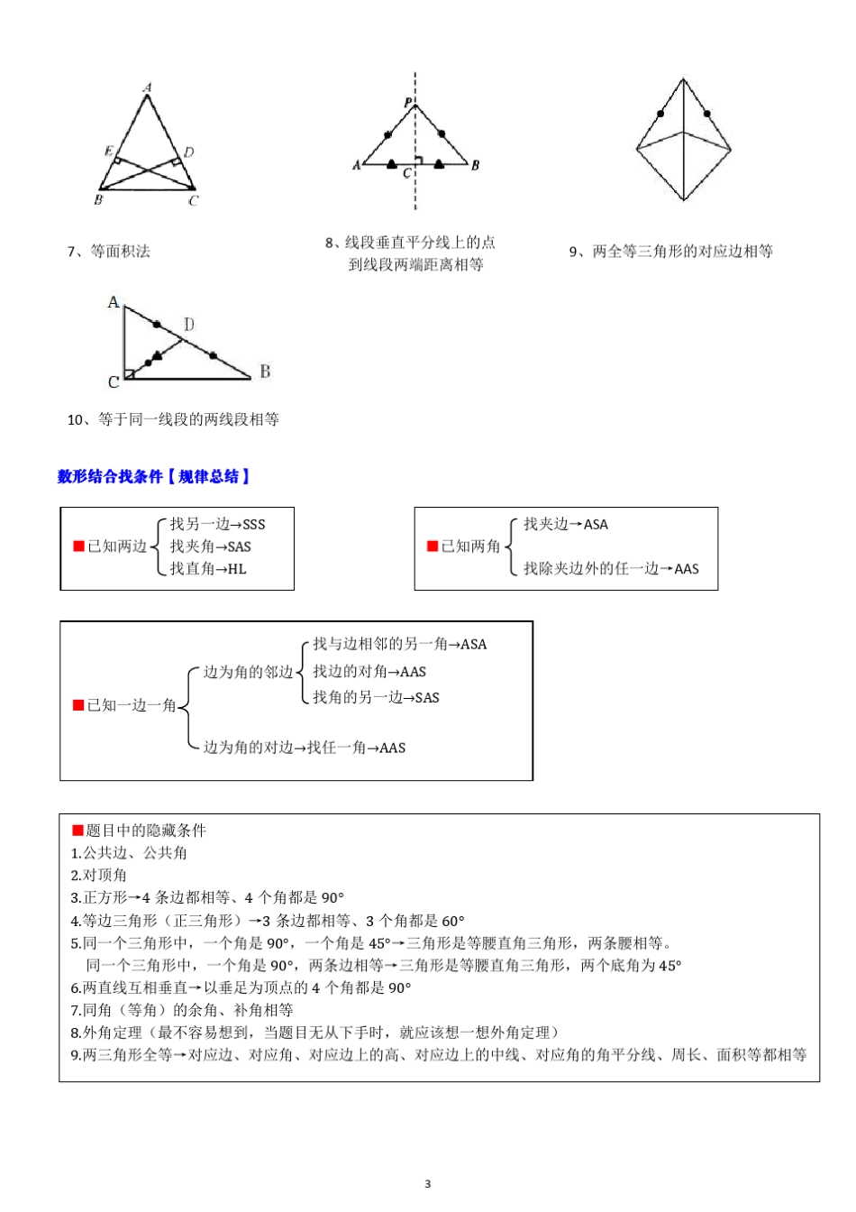 全等三角形证明方法总结_第3页