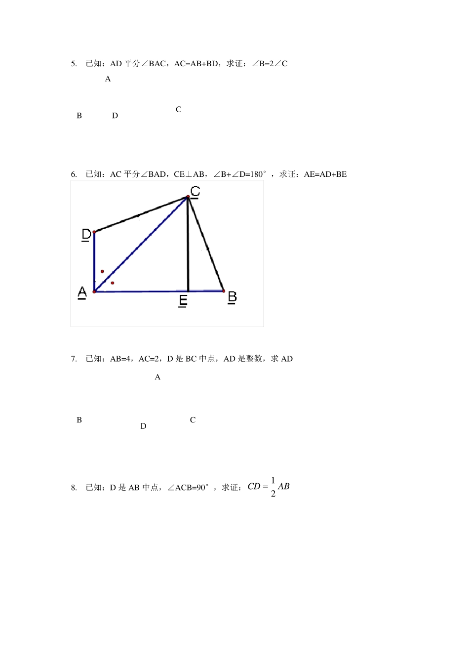 全等三角形证明经典100题_第2页