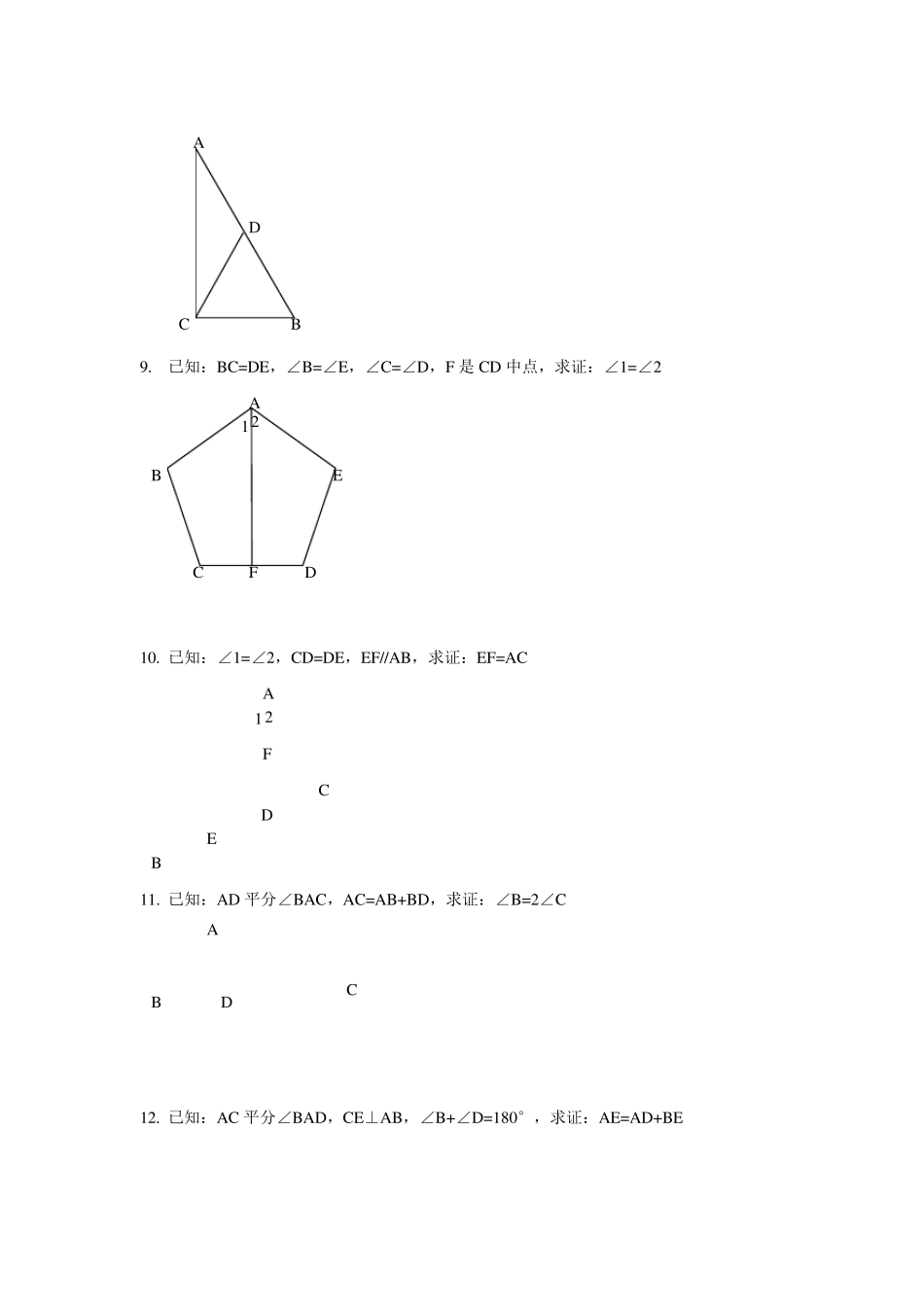 全等三角形证明经典100题_第3页