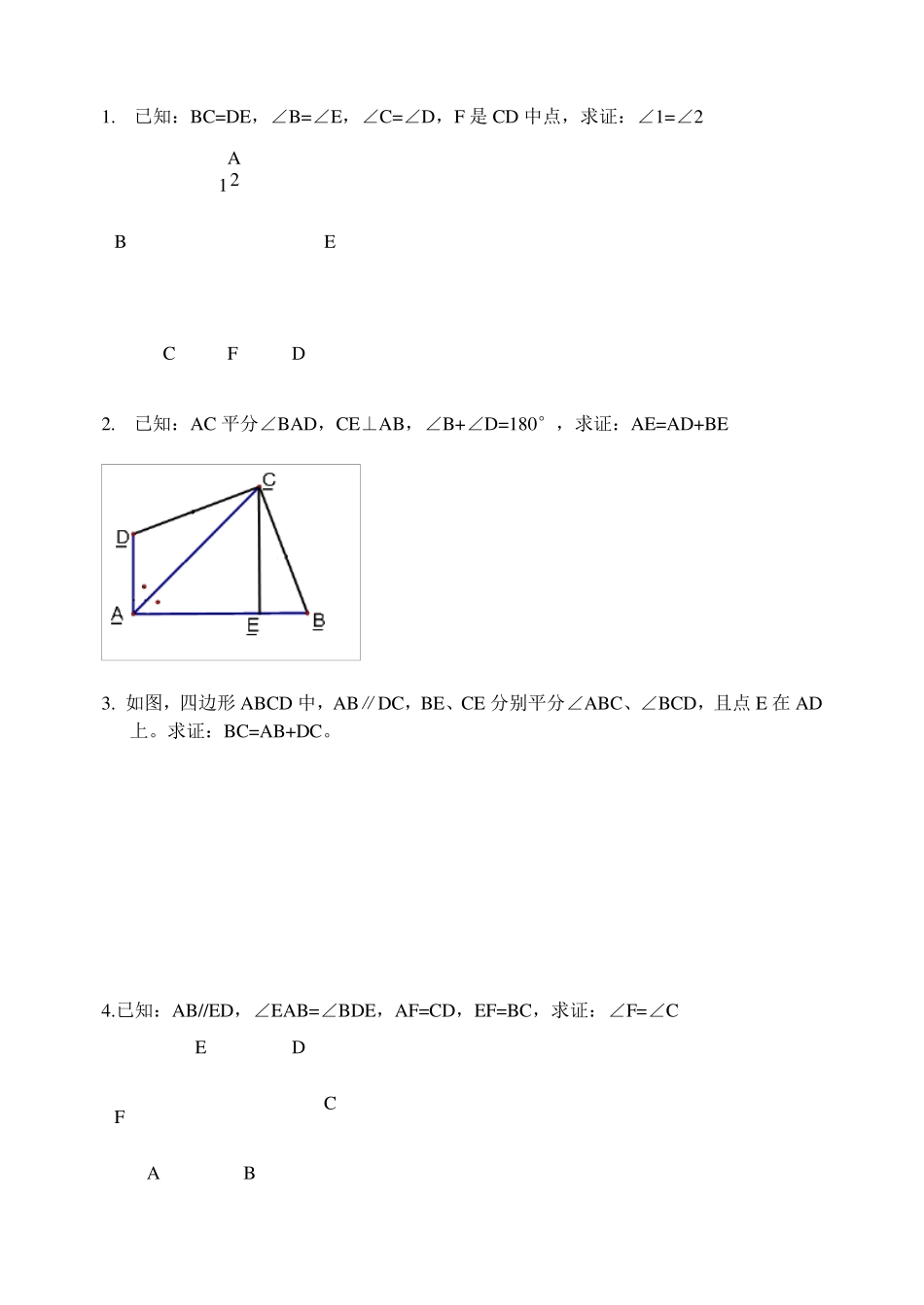 全等三角形证明经典20题_第1页