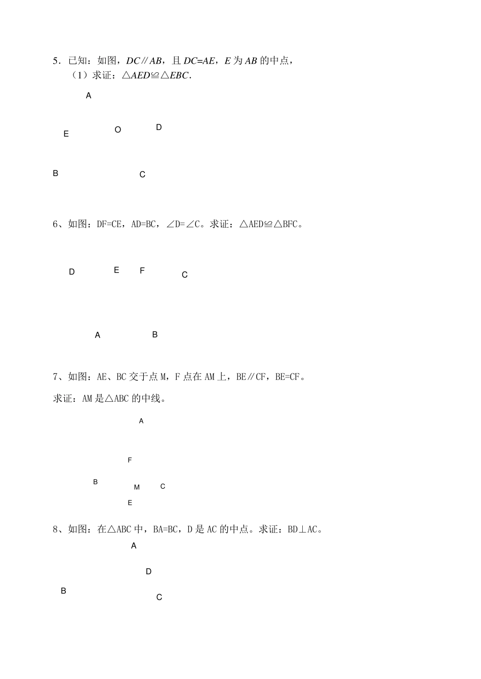 全等三角形证明经典20题_第2页