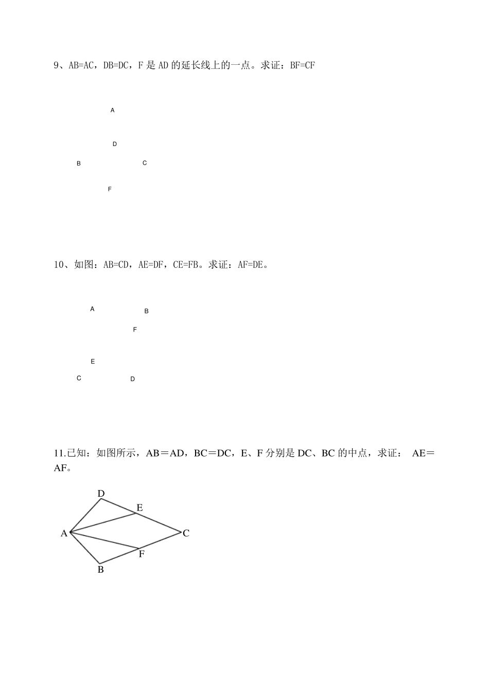 全等三角形证明经典20题_第3页