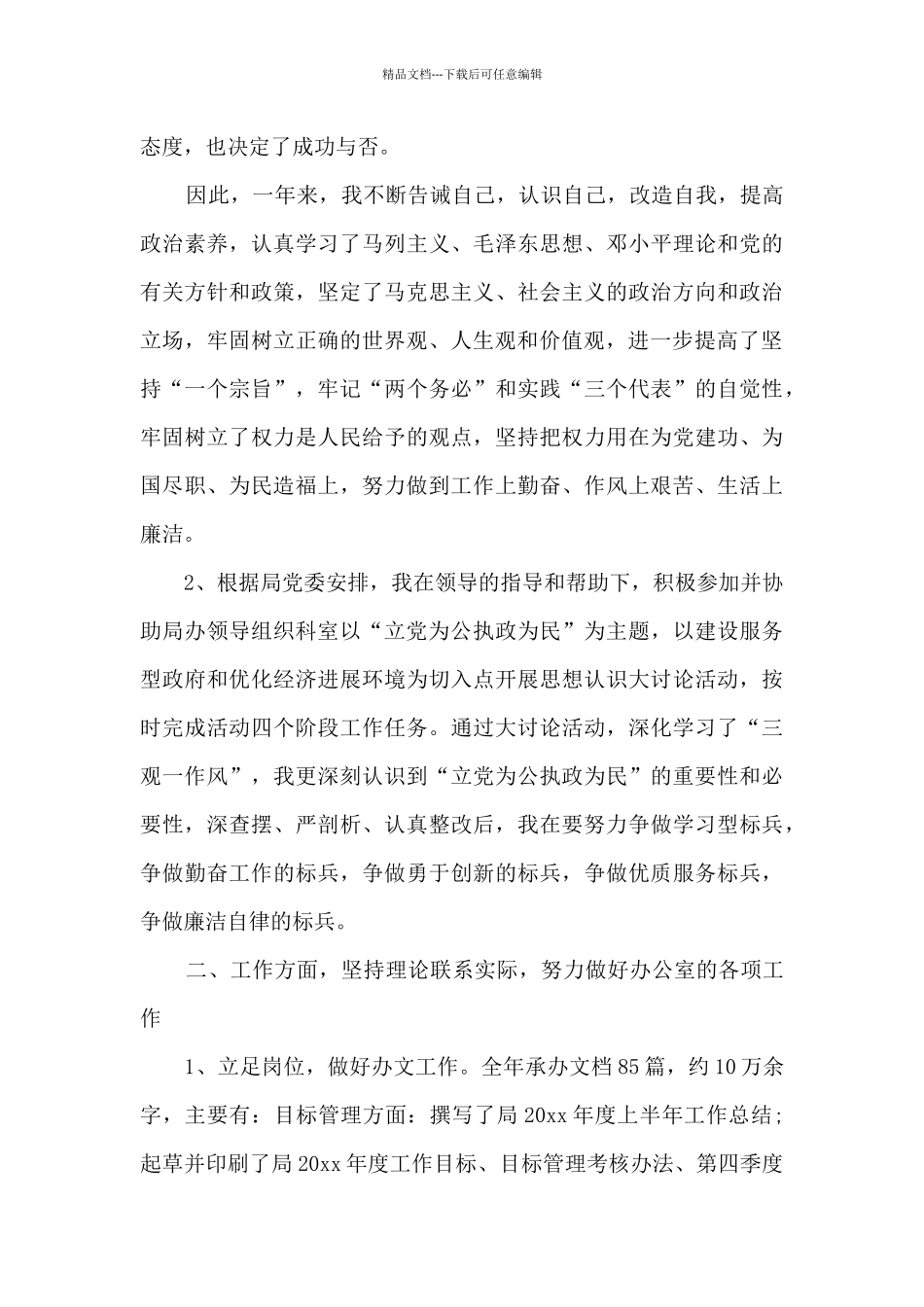 2024年机关办公室个人工作总结_第2页