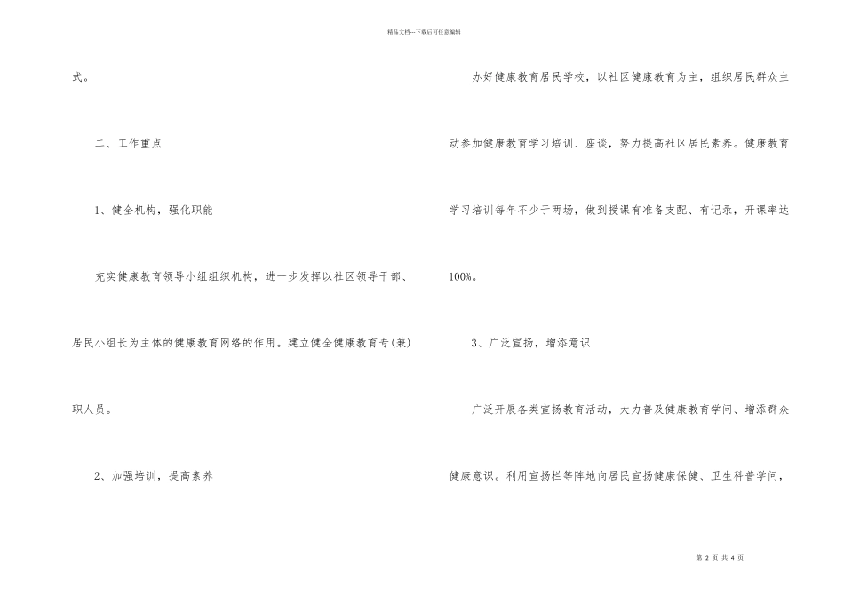 2024年机关单位健康教育工作计划例文模板_第2页