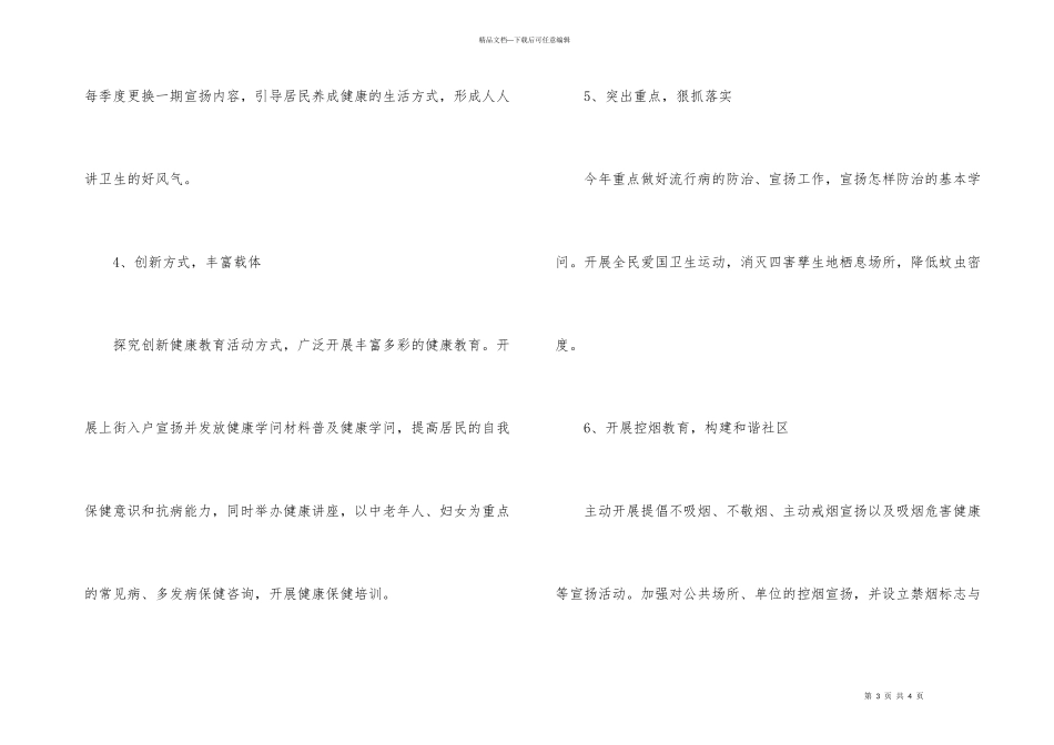 2024年机关单位健康教育工作计划例文模板_第3页