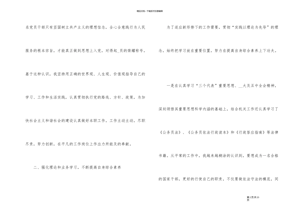 2024年机关单位个人工作总结_第2页