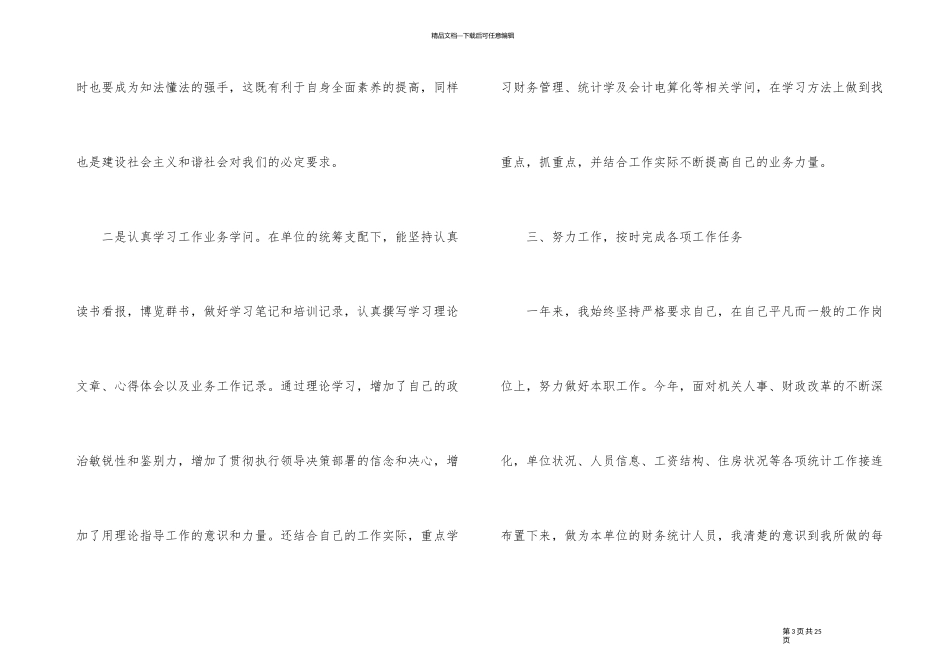 2024年机关单位个人工作总结_第3页