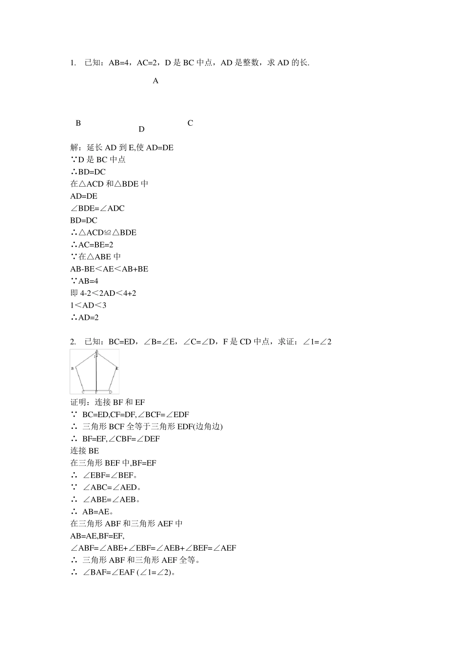 全等三角形证明经典40题_第1页