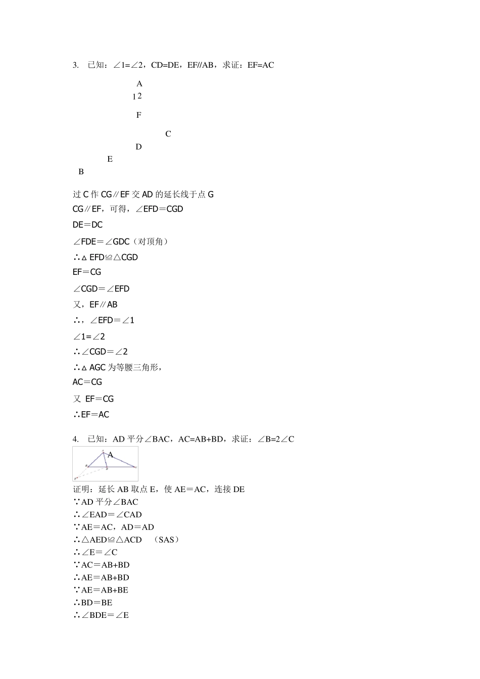 全等三角形证明经典40题_第2页